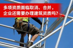 优化建筑资质办理，申报更方便