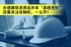 办理建筑资质就完全可以不用管其他的事情了吗